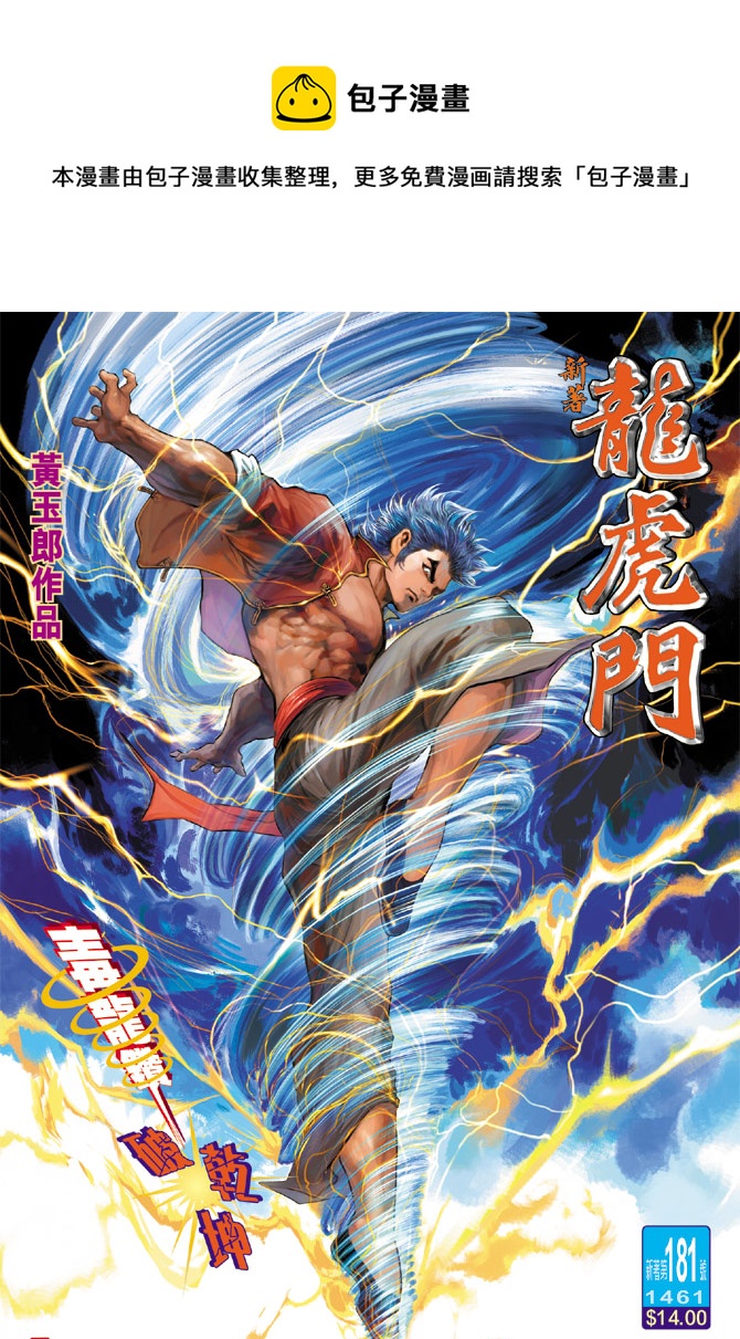 新着龍虎門 - 第181回 - 1