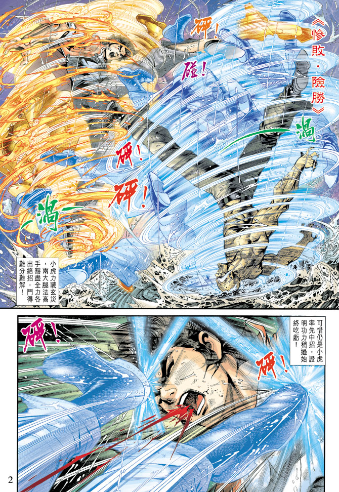 新着龍虎門 - 第181回 - 2