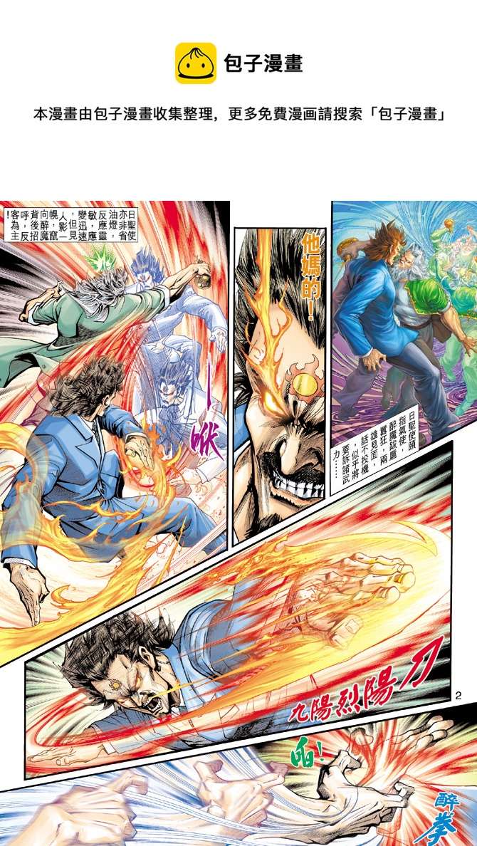 第199回 新着龍虎門 包子漫畫