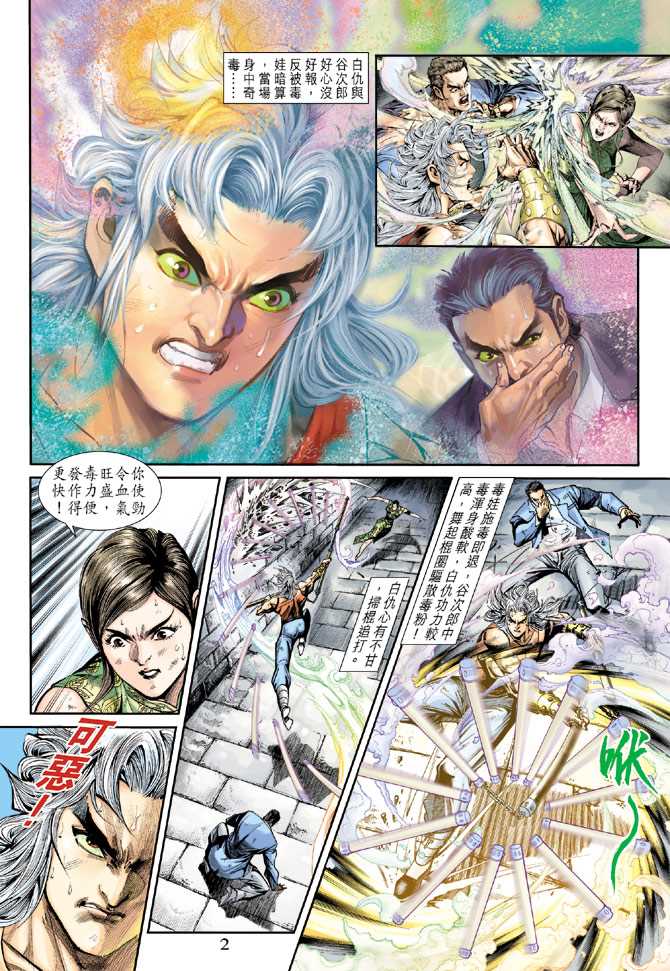 新着龍虎門 - 第209回 - 2