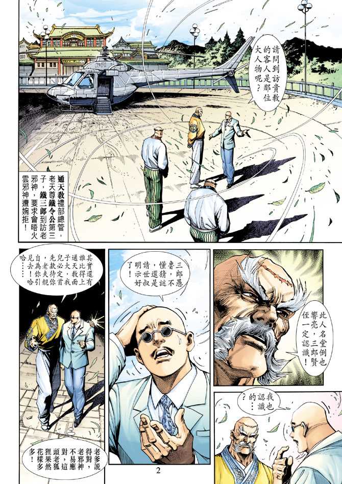 新着龍虎門 - 第227回 - 2