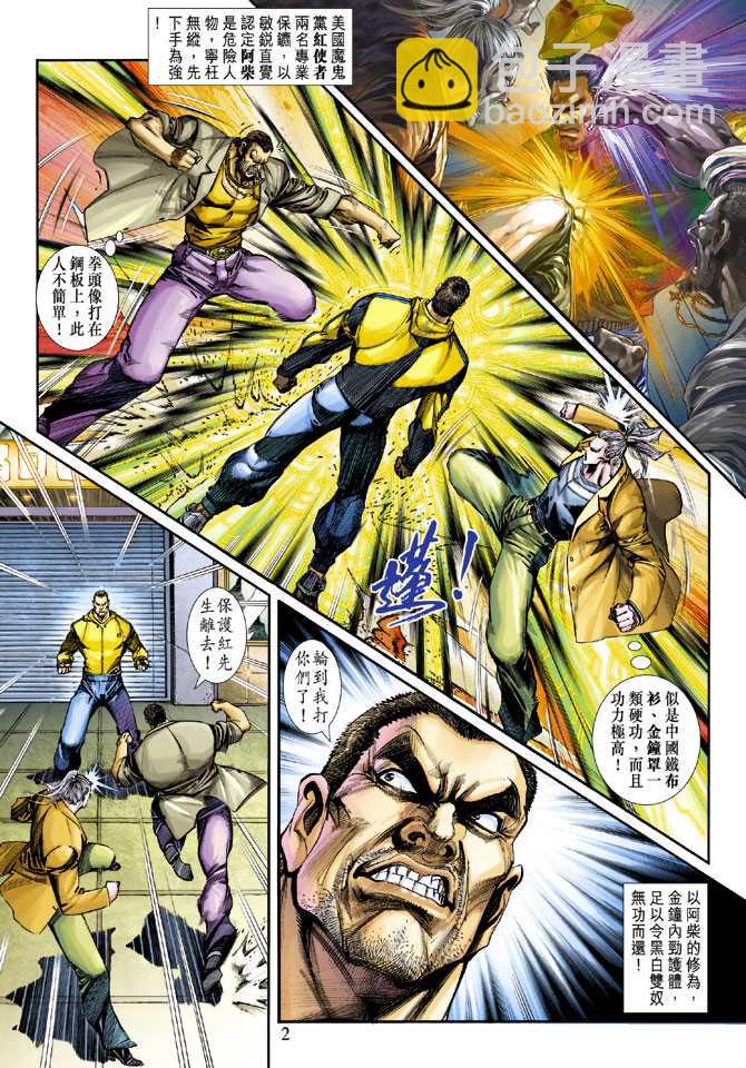 新着龍虎門 - 第249回 - 2