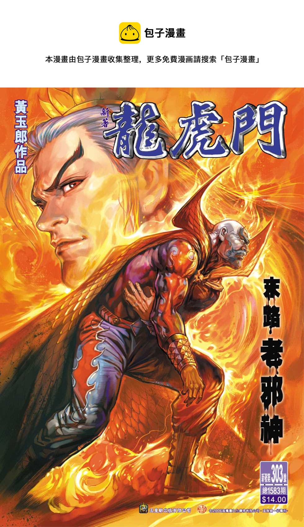 新着龍虎門 - 第303回 - 1