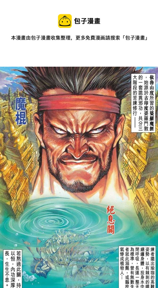 新着龍虎門 - 第31回 - 1