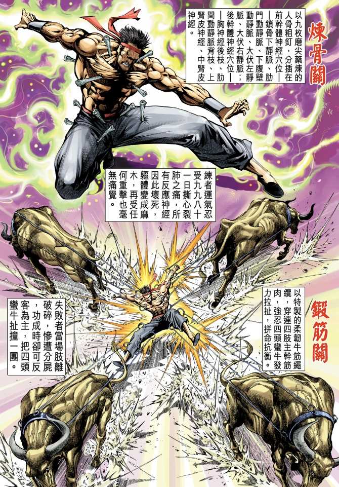 新着龍虎門 - 第31回 - 2