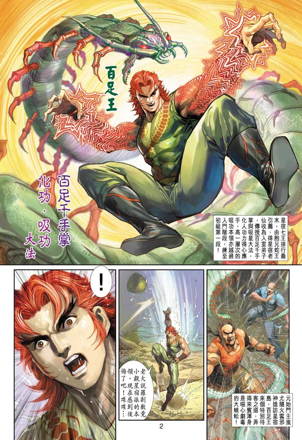 新着龍虎門 - 第333回 - 2