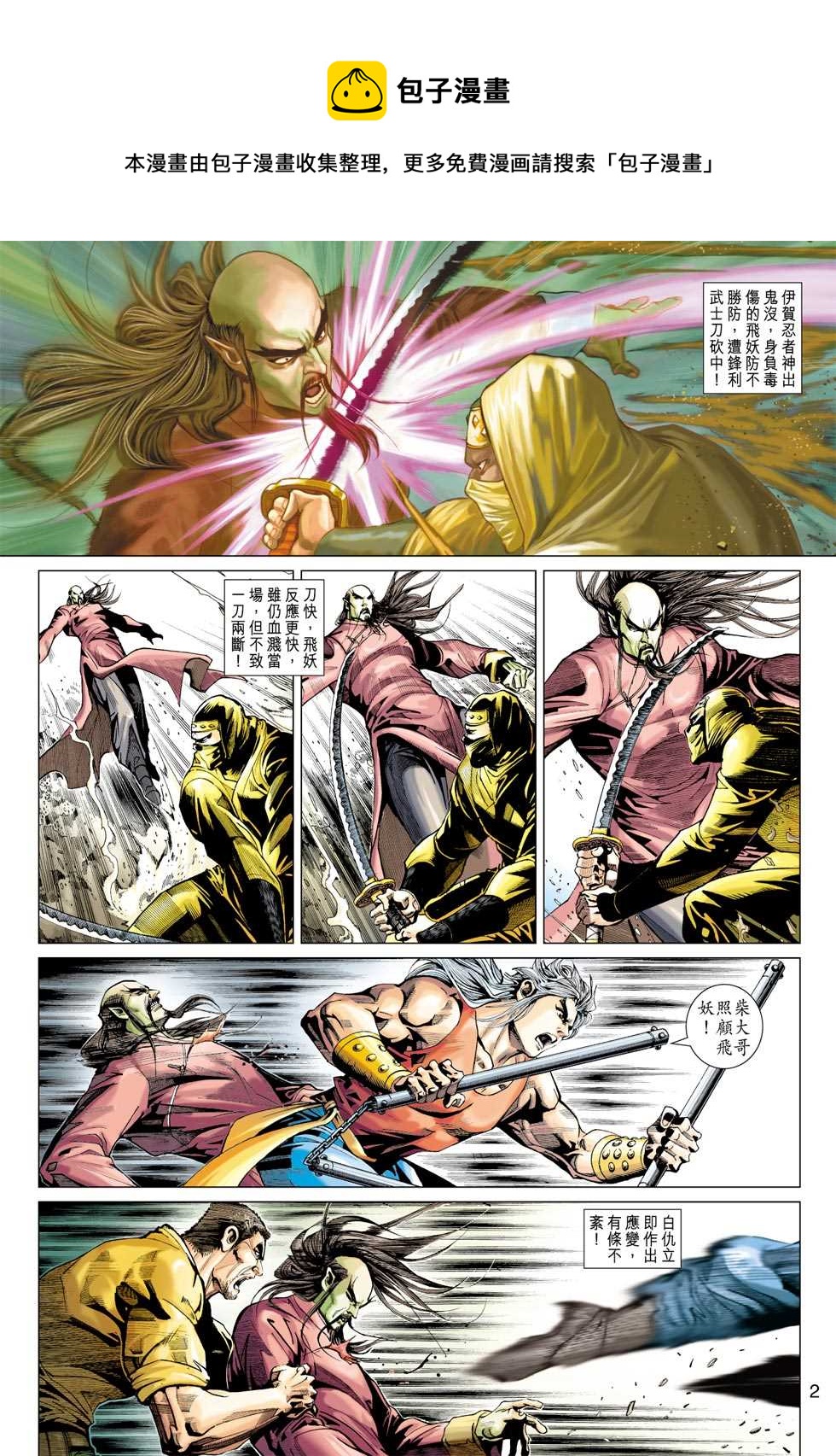 新着龍虎門 - 第381回 - 1