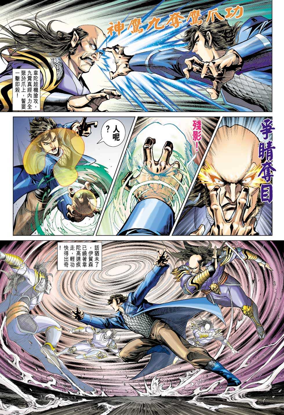 新着龍虎門 - 第383回 - 2