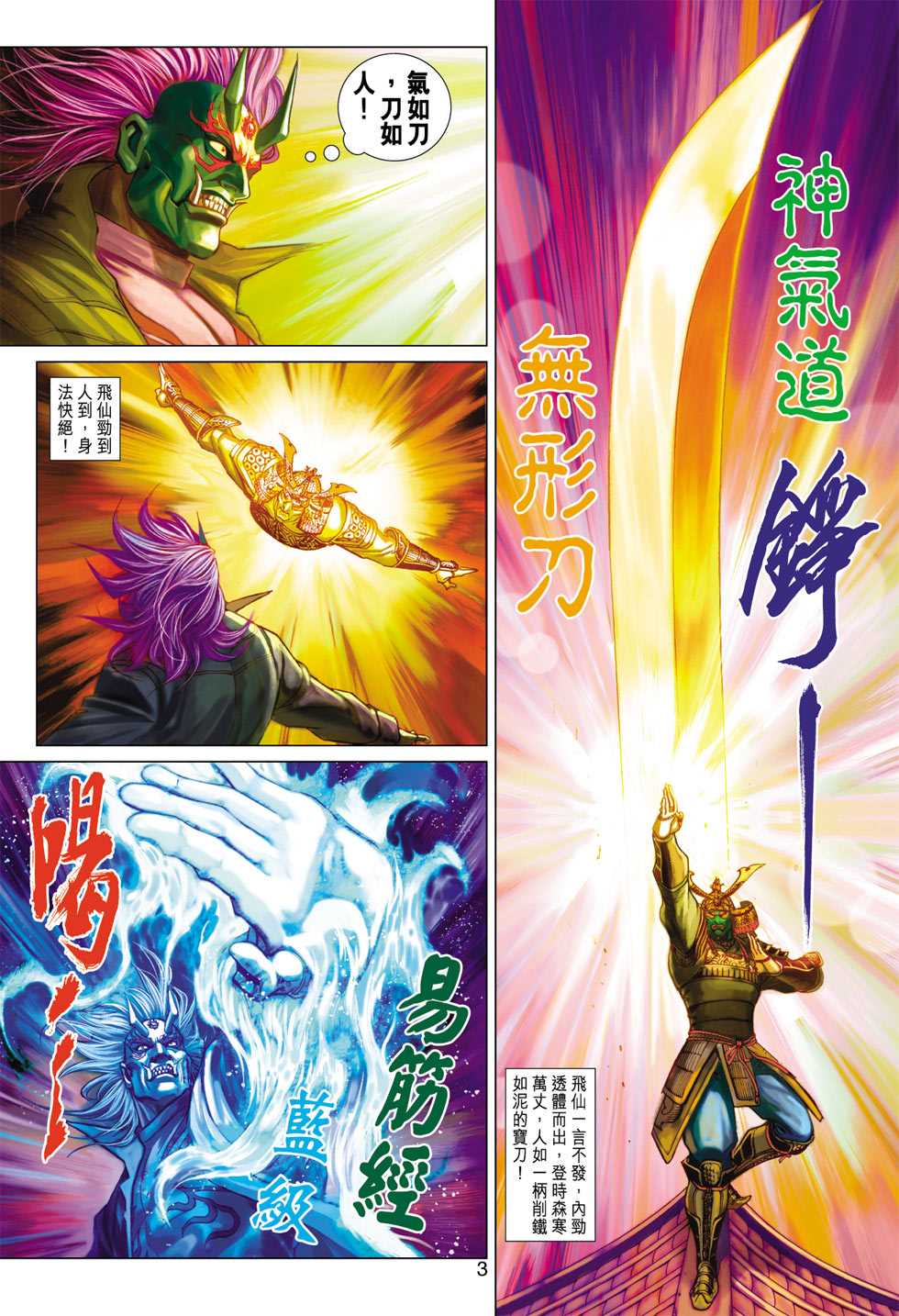 新着龍虎門 - 第385回 - 2
