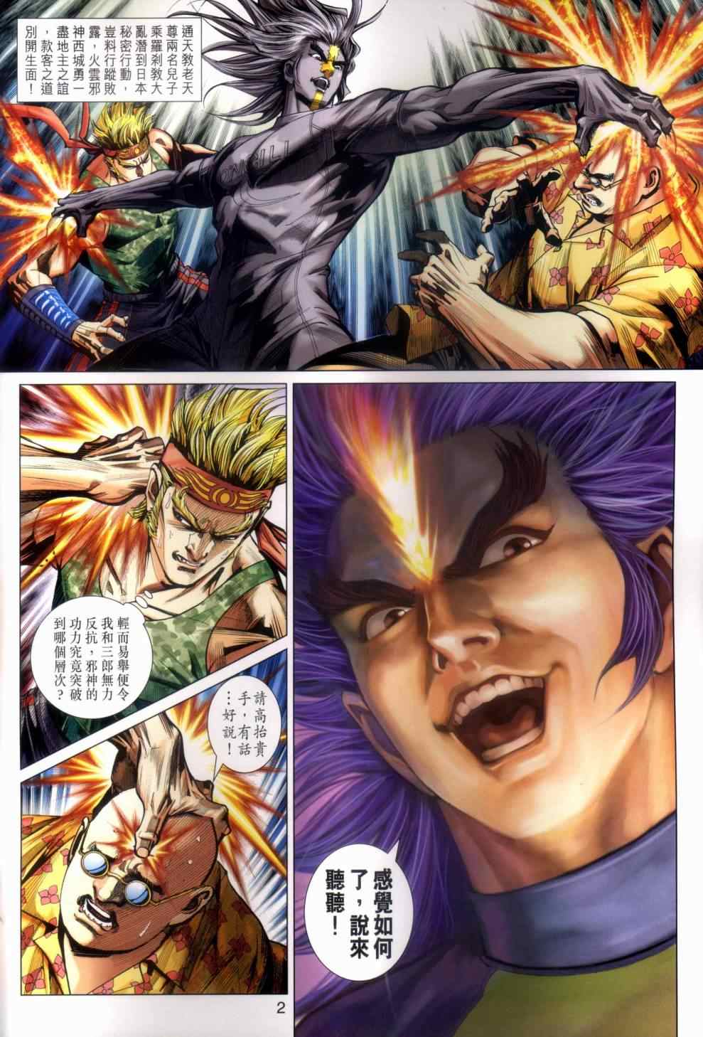 新着龍虎門 - 第466回 - 2