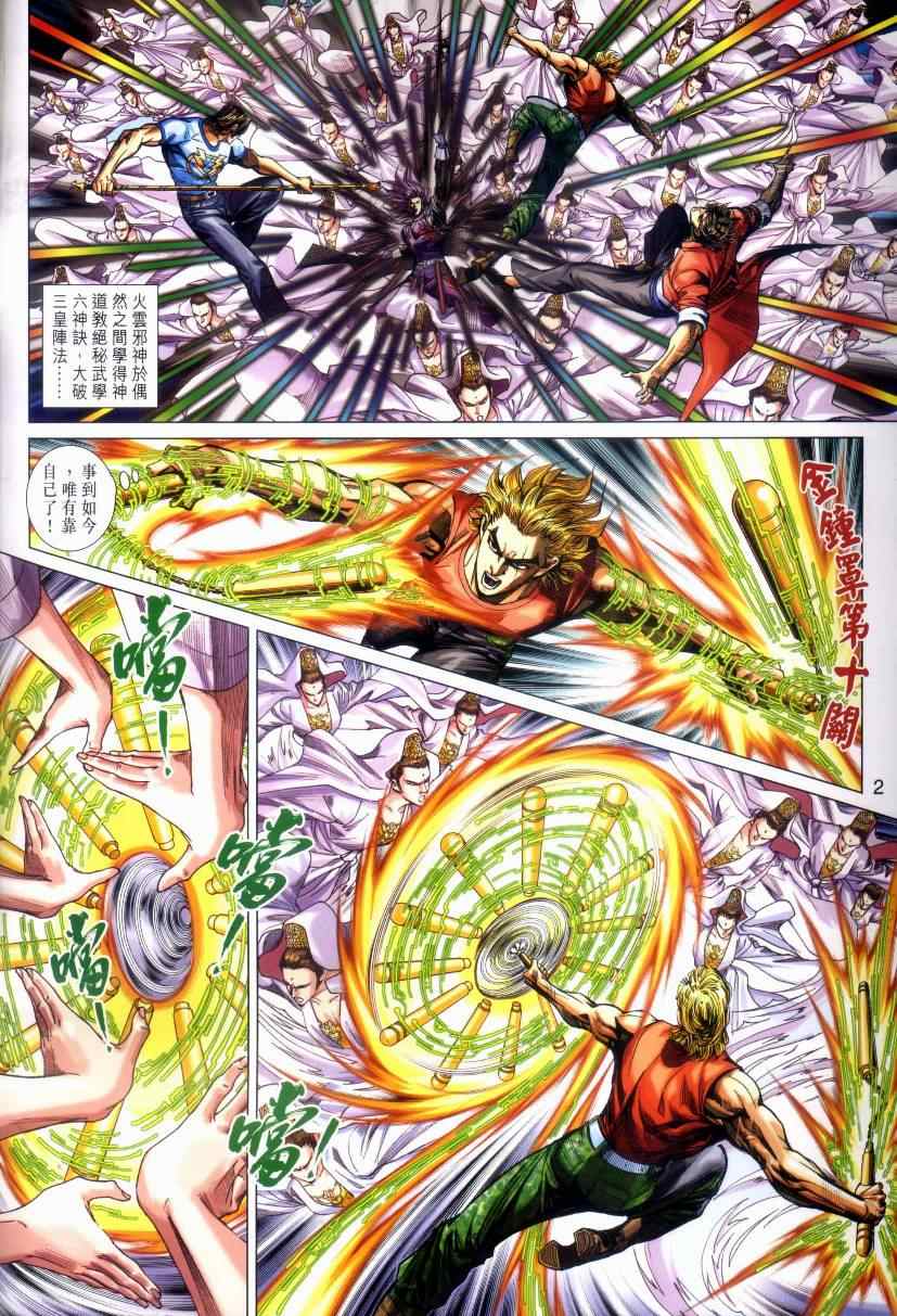 新着龍虎門 - 第476回 - 2