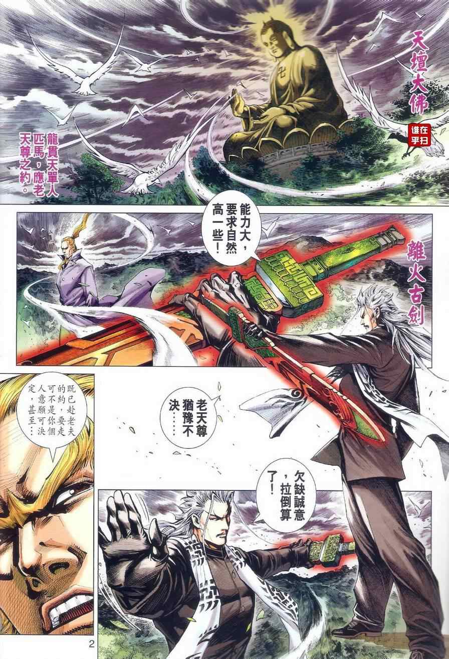 新着龍虎門 - 第490回 - 2