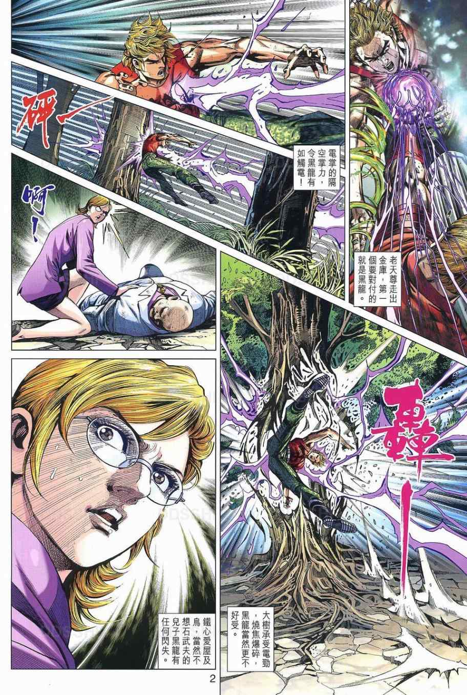 新着龍虎門 - 第533回 - 2