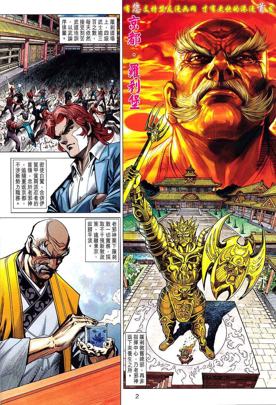 新着龍虎門 - 第630回 - 2
