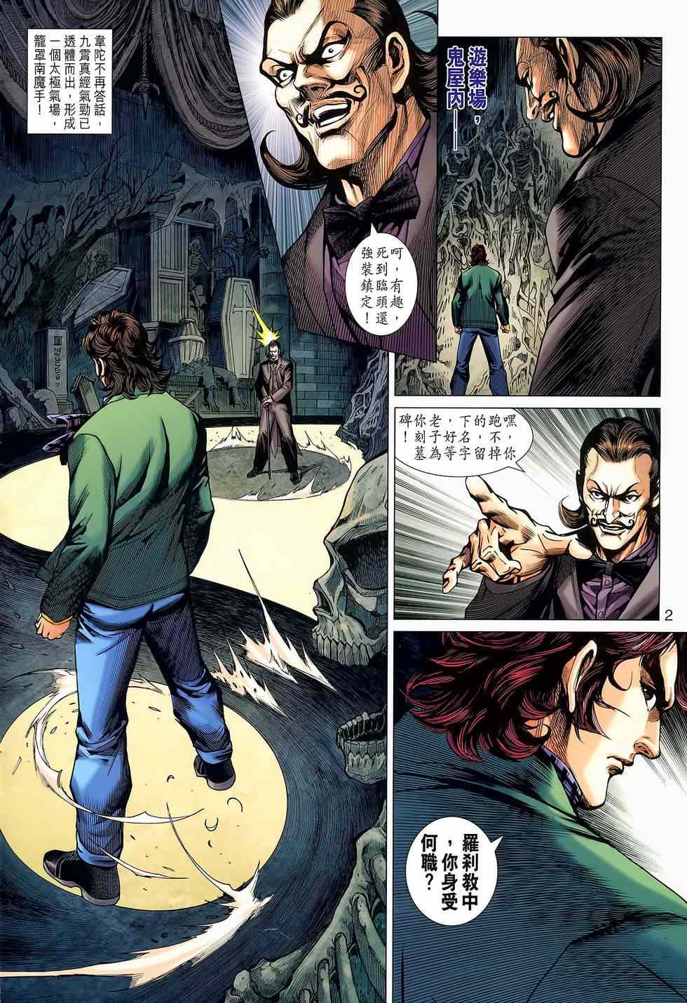 新着龍虎門 - 第645回 - 2