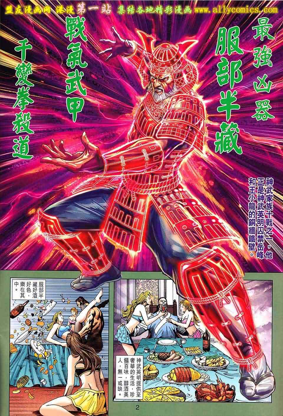 新着龍虎門 - 第664回 - 2