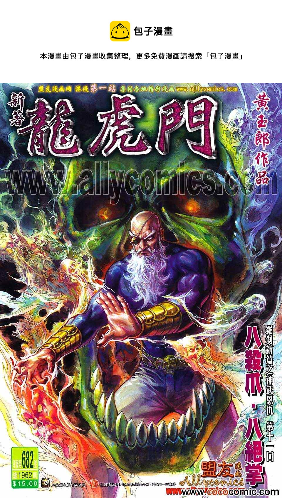 新着龍虎門 - 第682回 - 1