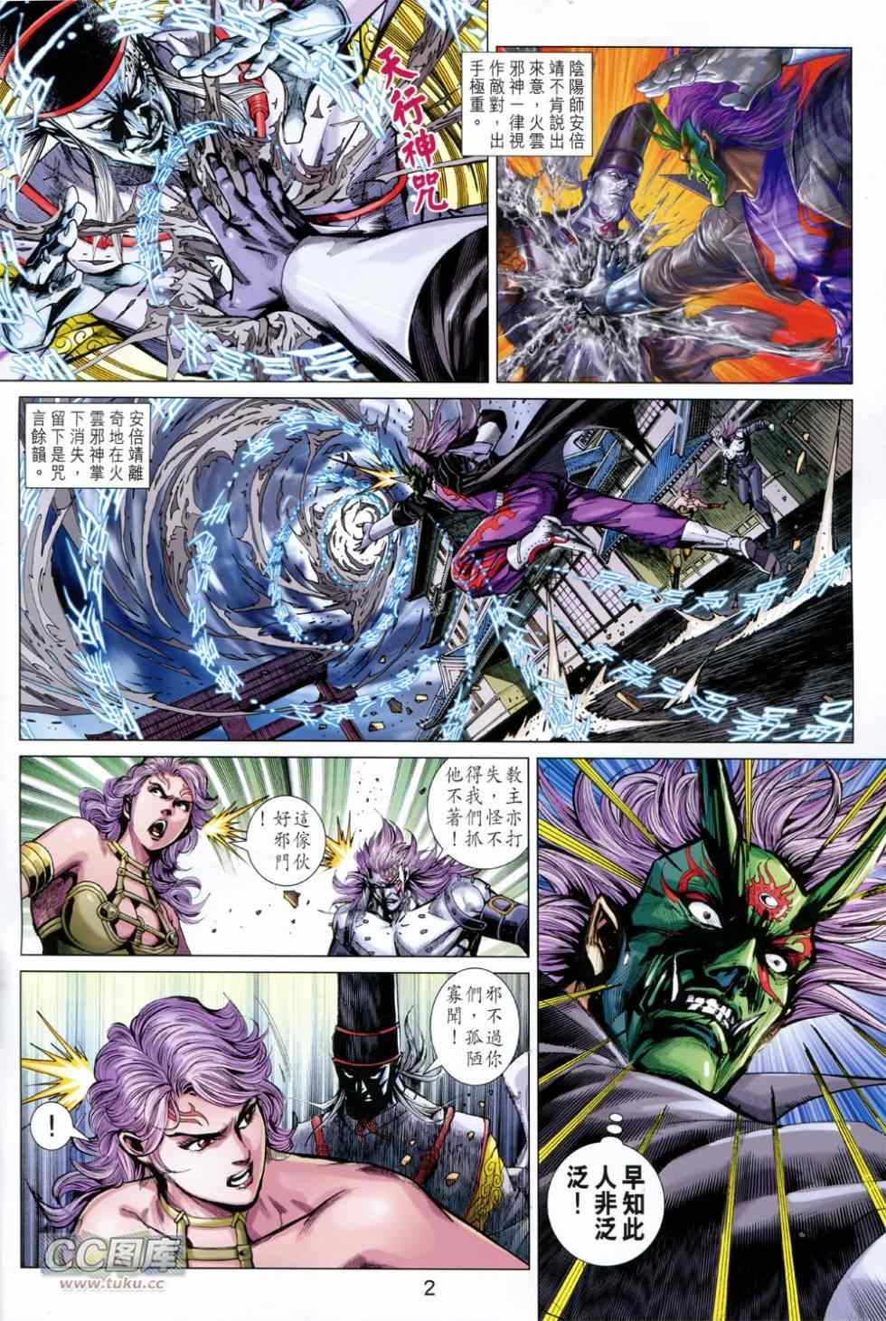 新着龍虎門 - 第729回 - 2