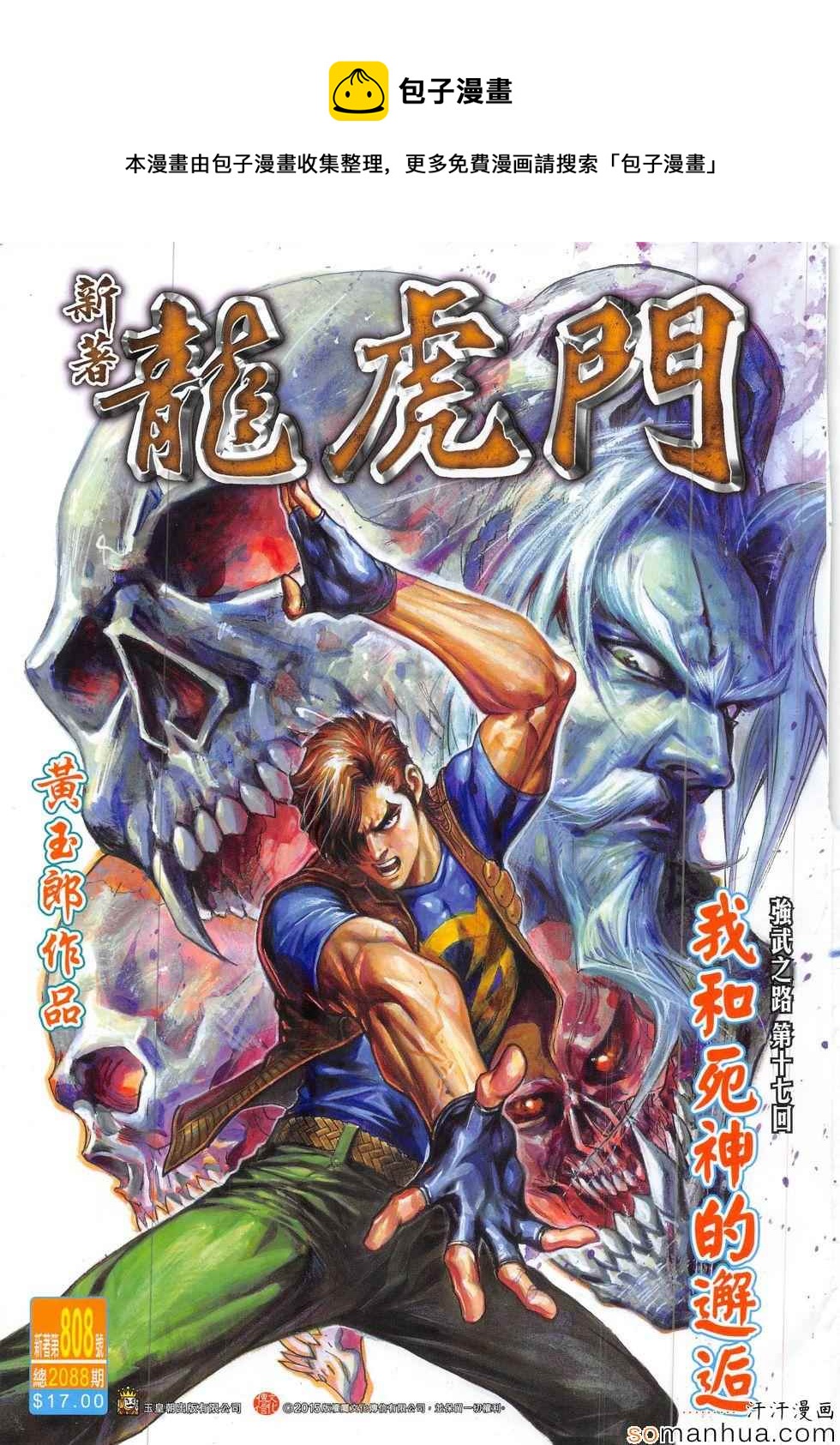 新着龍虎門 - 第808回 - 1