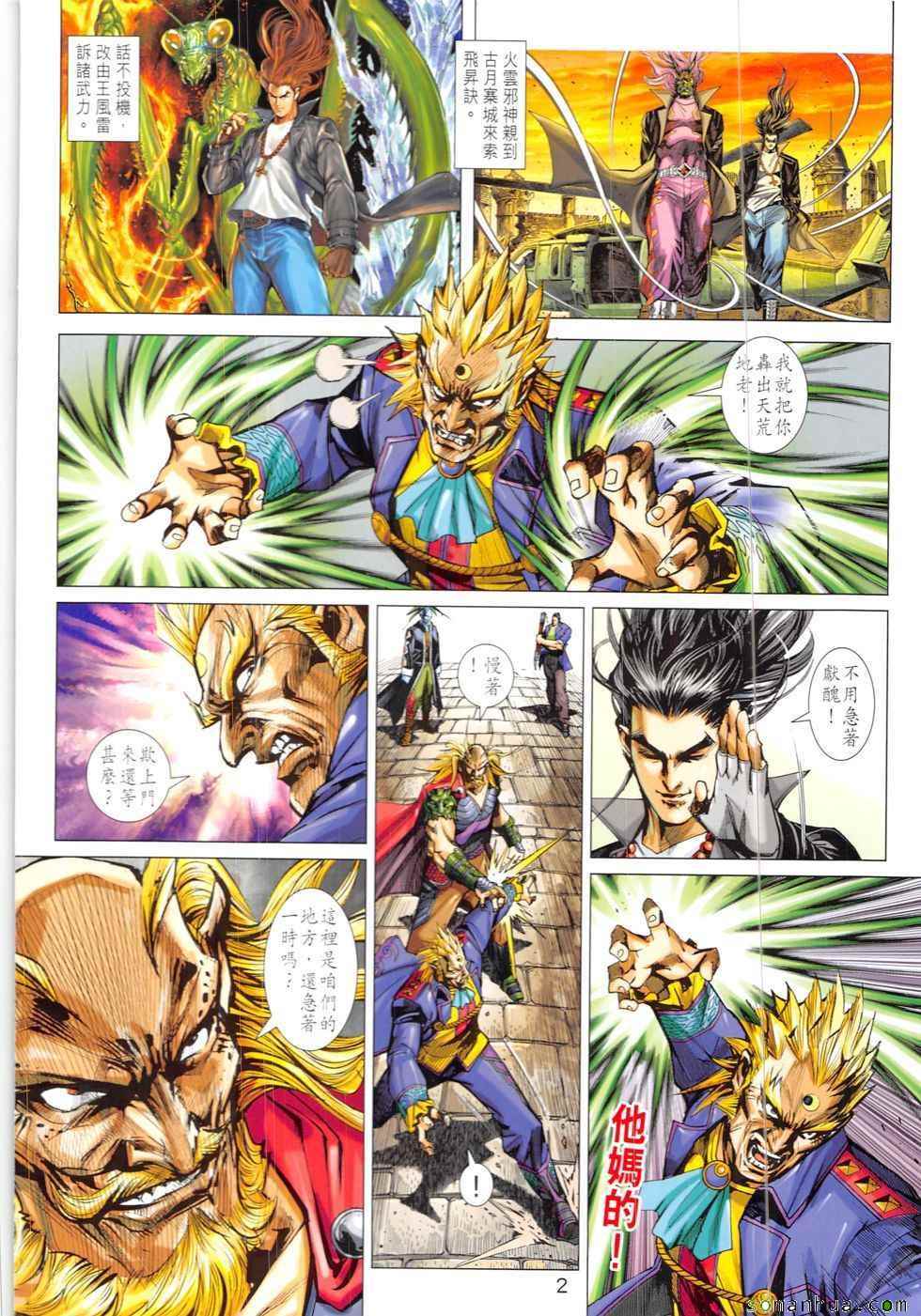 新着龍虎門 - 第822回 - 2