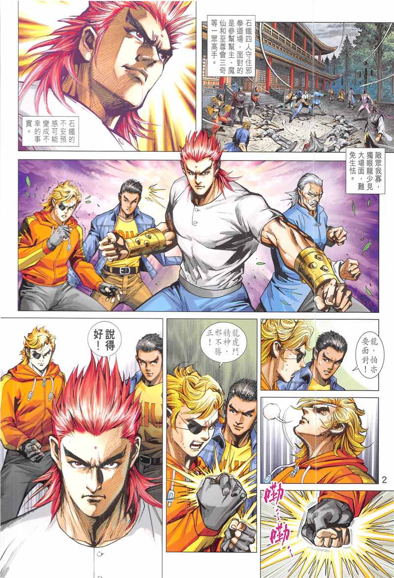 新着龍虎門 - 第846回 - 2