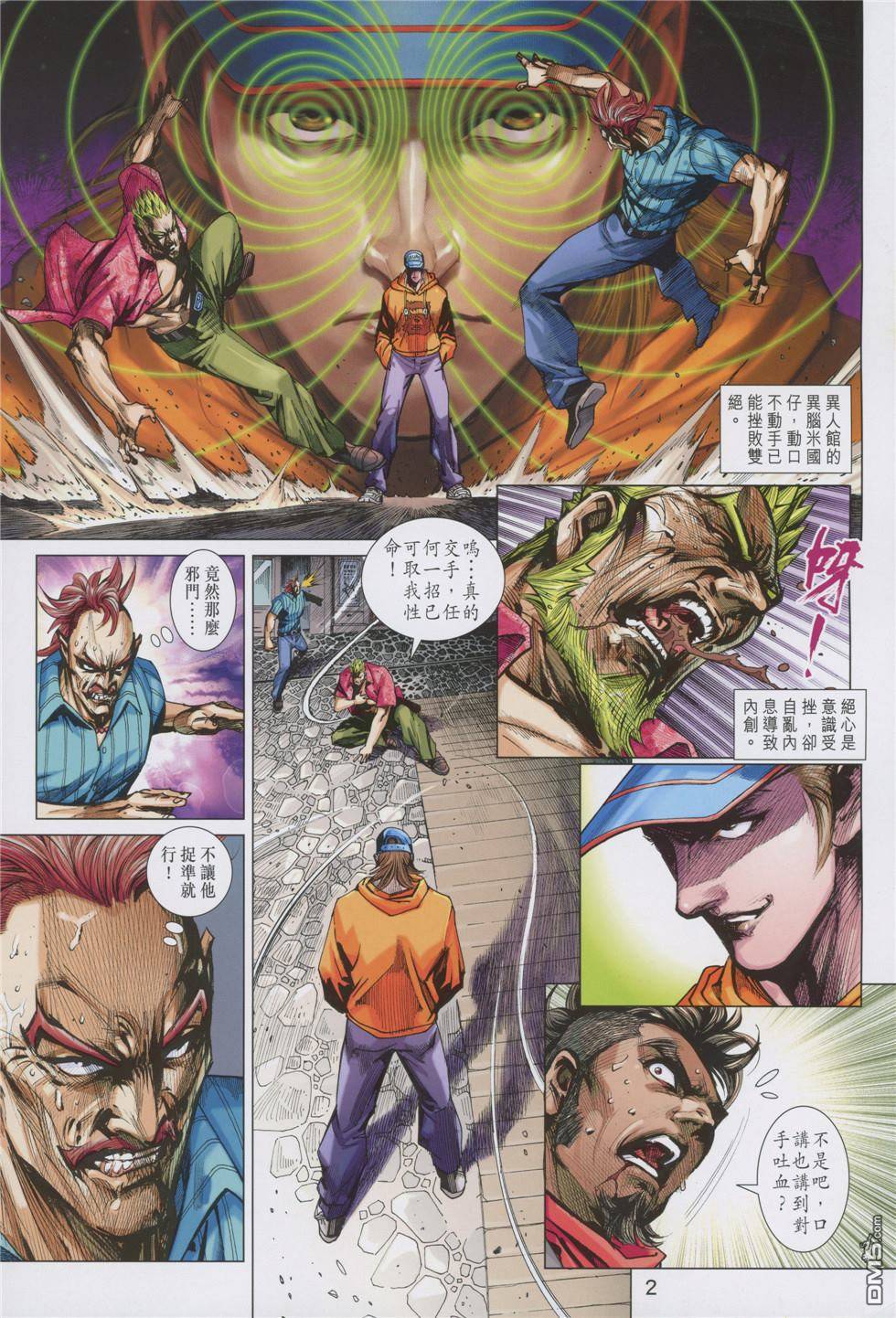 新着龍虎門 - 第854回 - 2