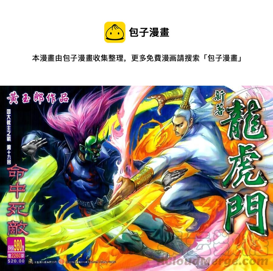 新着龍虎門 - 第980卷 - 1
