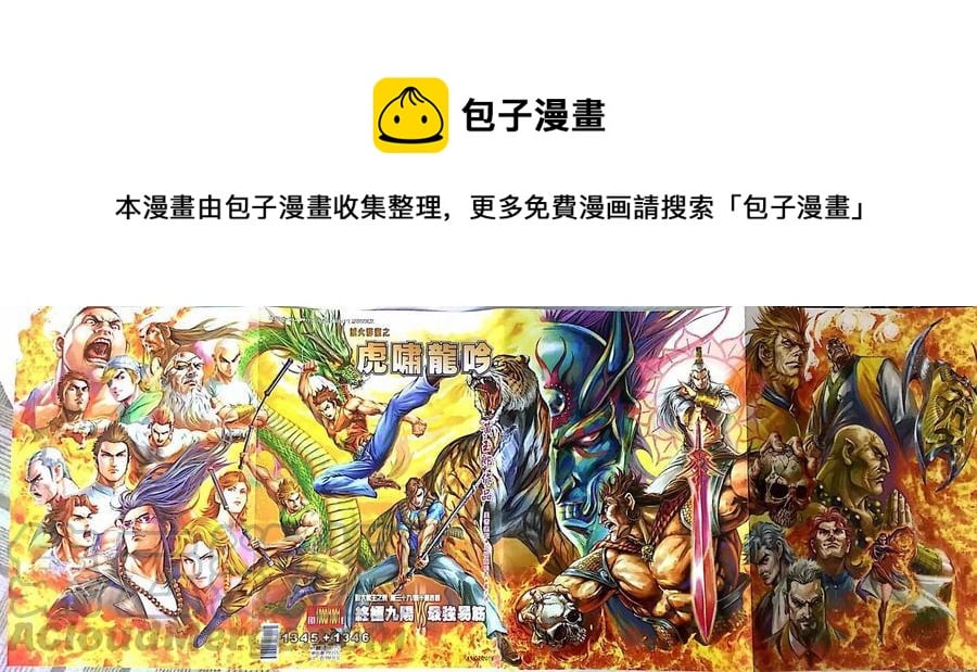 新着龍虎門 - 第1000-1001卷(1/2) - 1