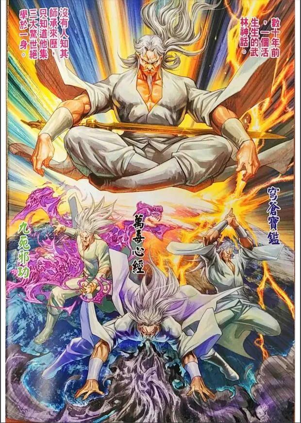 新着龍虎門 - 第1009卷 - 2