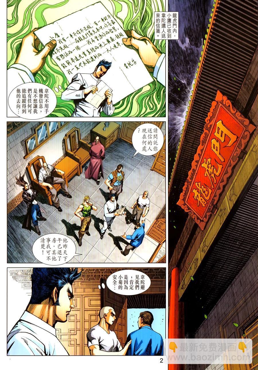 新着龍虎門 - 第1031卷 - 2