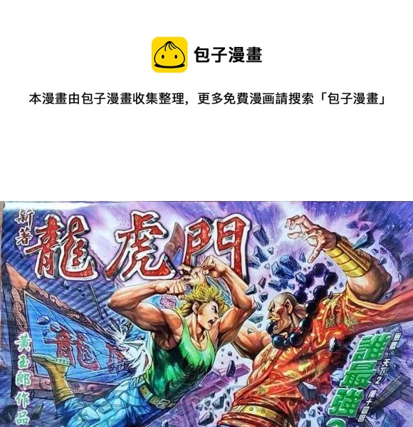 新着龍虎門 - 第1045卷 - 1