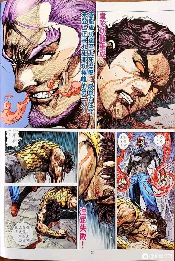 新着龍虎門 - 第1045卷 - 2