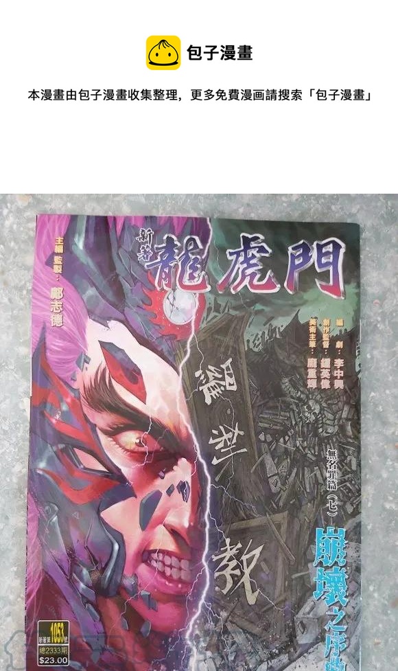 新着龍虎門 - 第1053卷 - 1