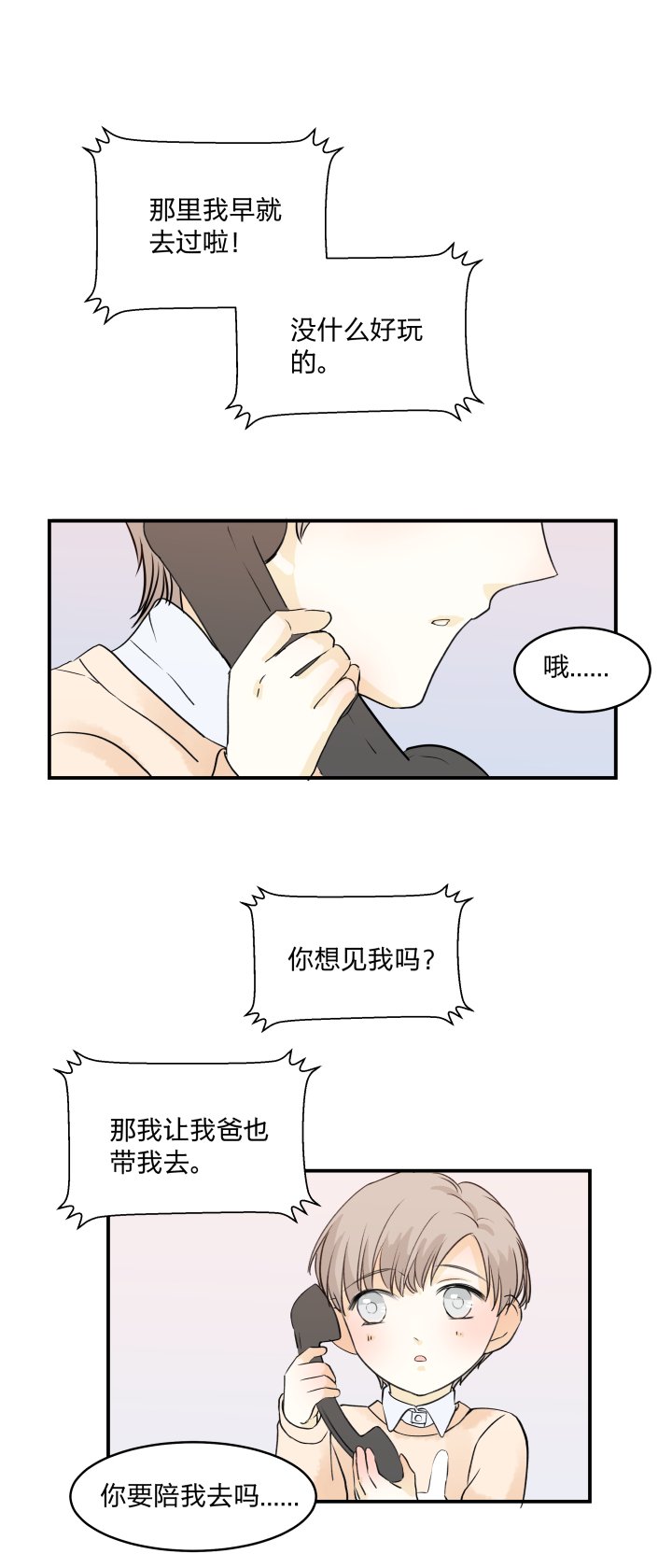 心之繭 - 55 樂園Ⅲ - 1