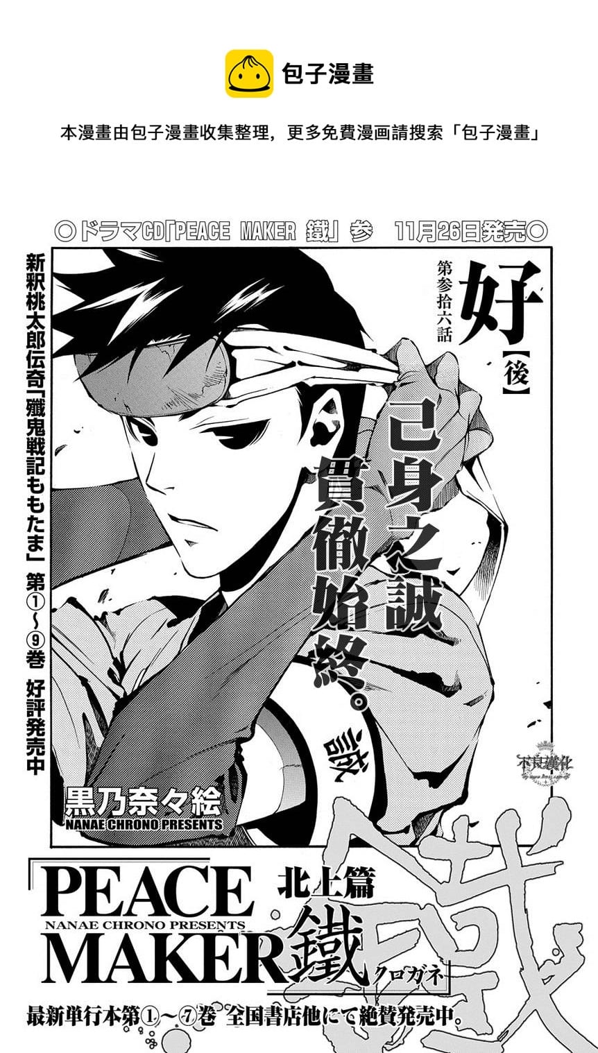 第36話後篇 新撰組異聞錄北上篇 包子漫畫
