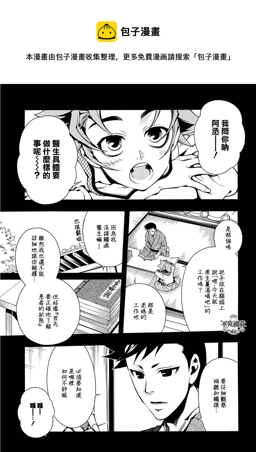 新撰組異聞錄 北上篇 - 第42話 - 1