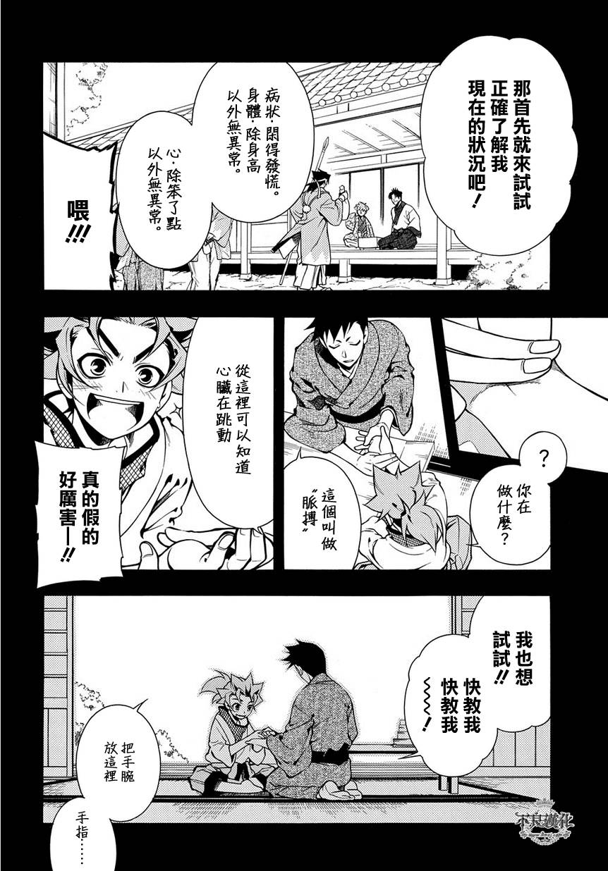 新撰組異聞錄 北上篇 - 第42話 - 2
