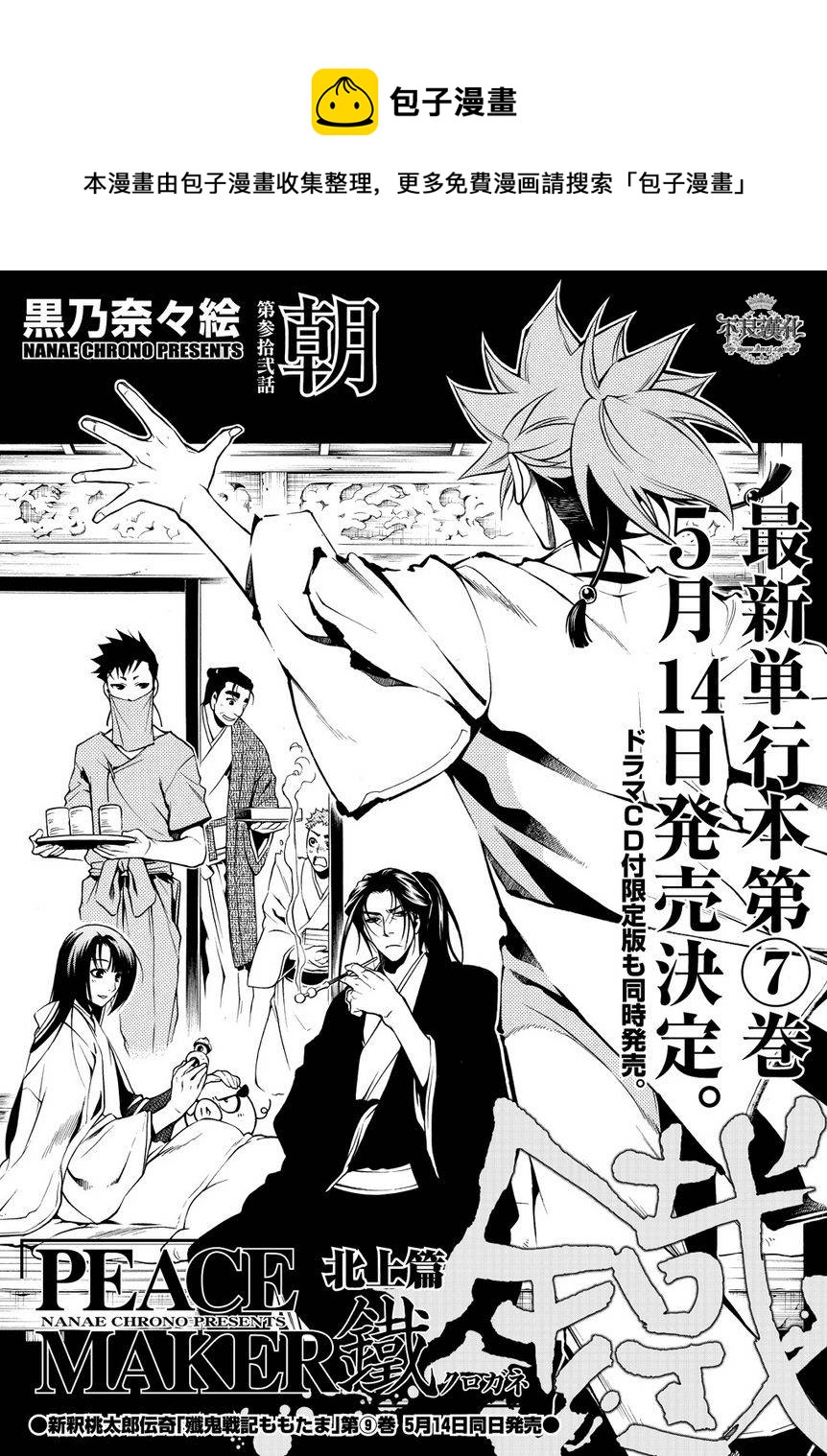 第32話 新撰組異聞錄北上篇 包子漫畫