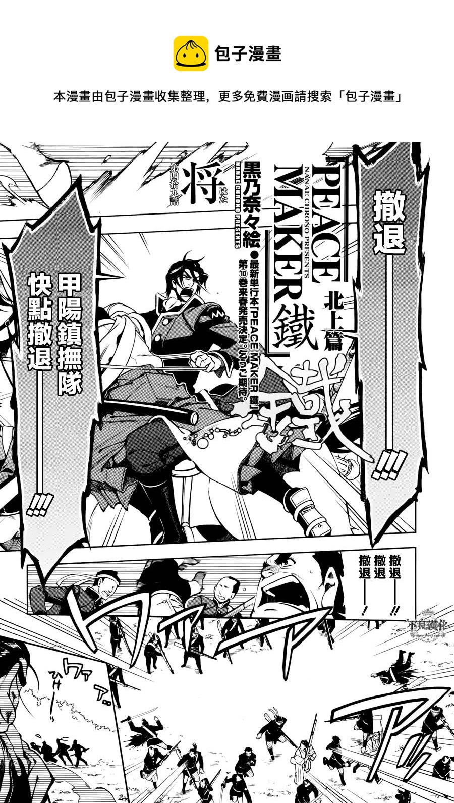 第49話 新撰組異聞錄北上篇 包子漫畫