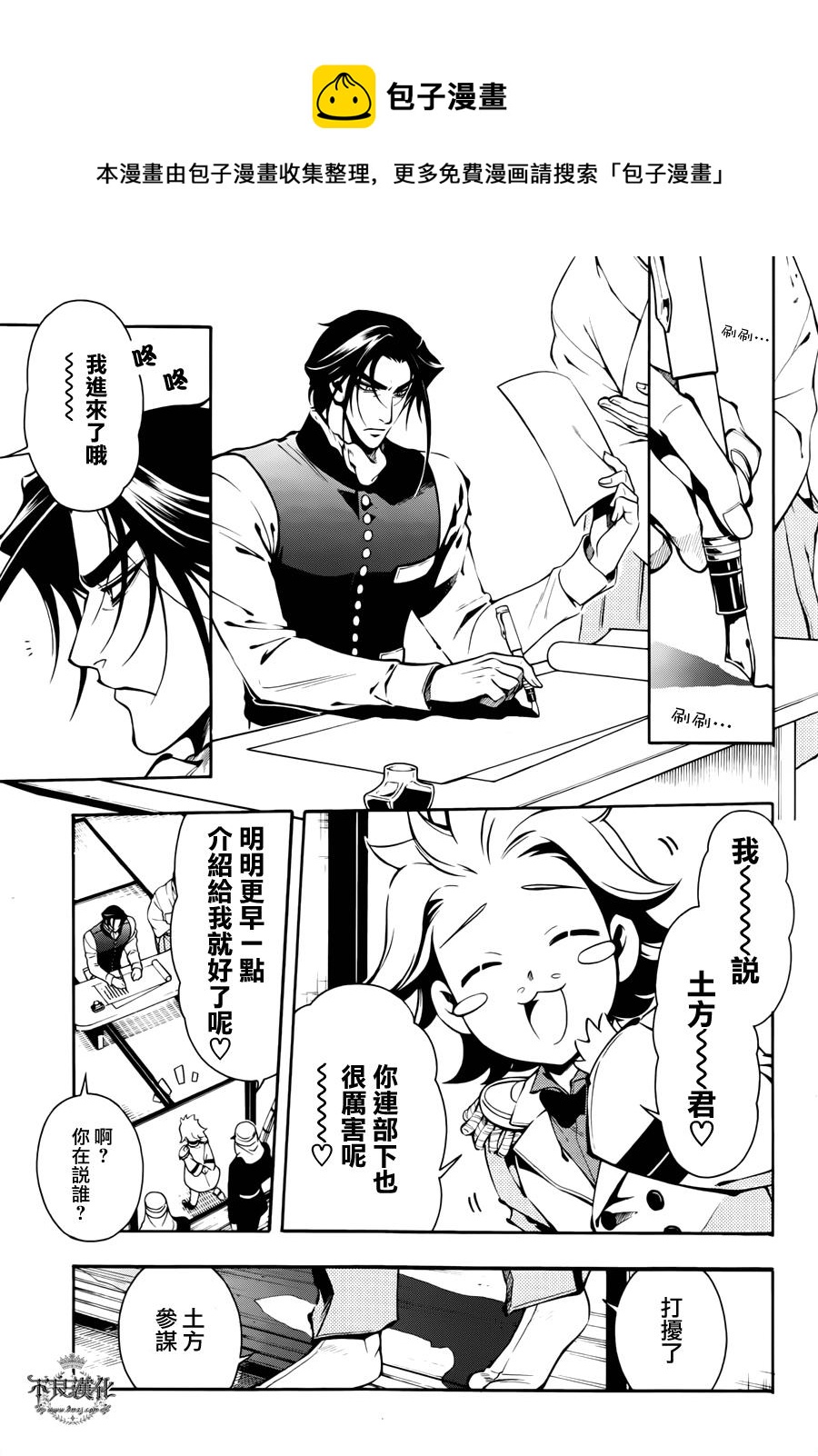 第59話 新撰組異聞錄北上篇 包子漫畫