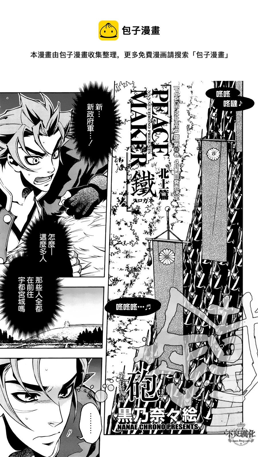 新撰組異聞錄 北上篇 - 第64話 - 1