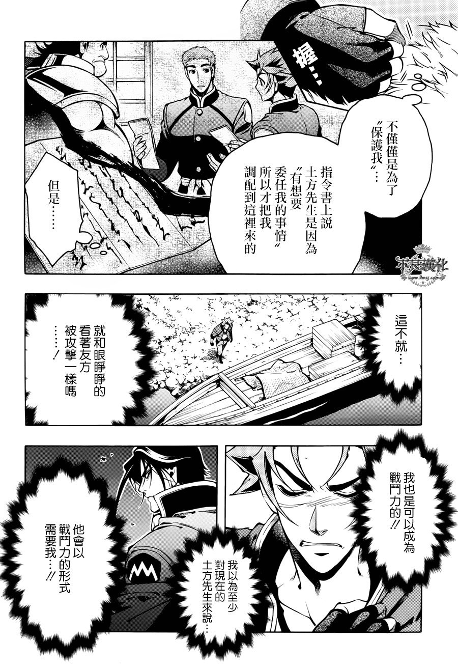 新撰組異聞錄 北上篇 - 第64話 - 2