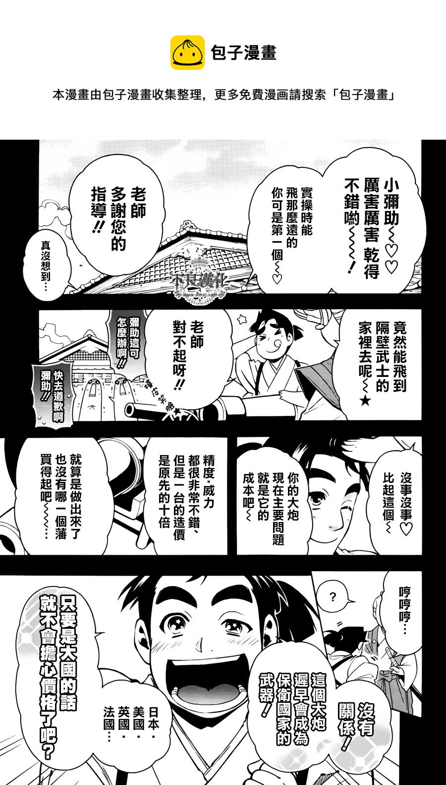 新撰組異聞錄 北上篇 - 第70話 - 1