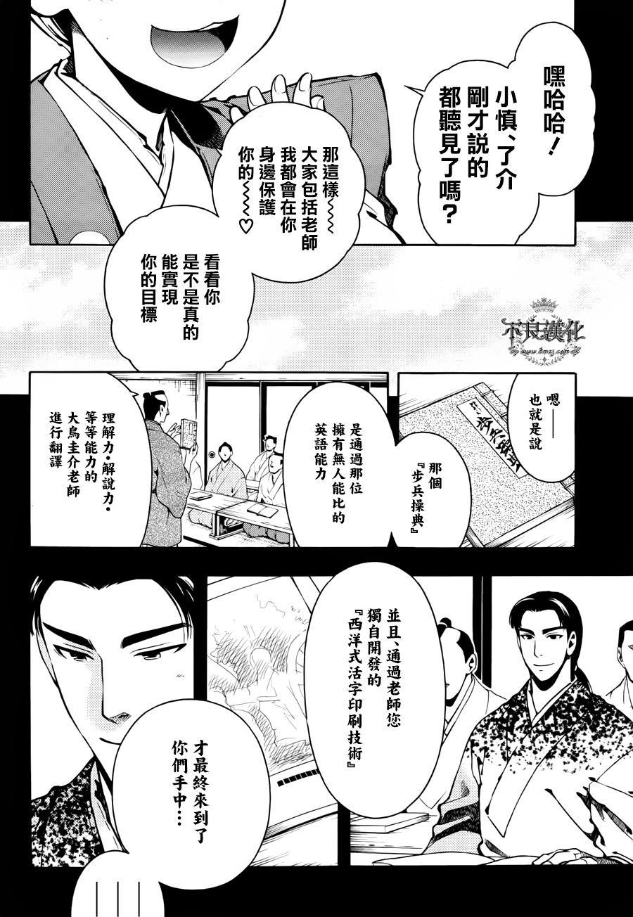 新撰組異聞錄 北上篇 - 第70話 - 2