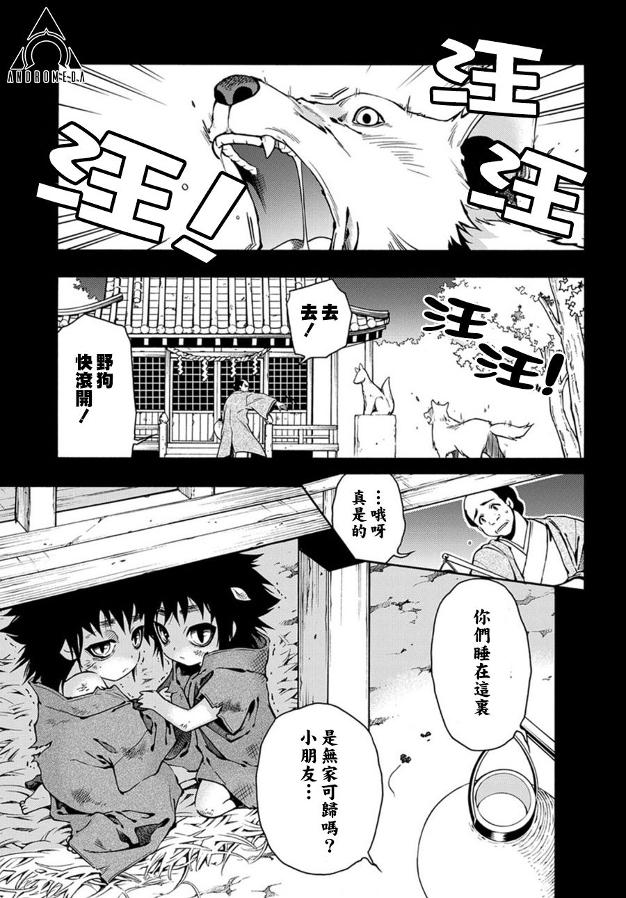 新撰組異聞錄 北上篇 - 第80話 - 1