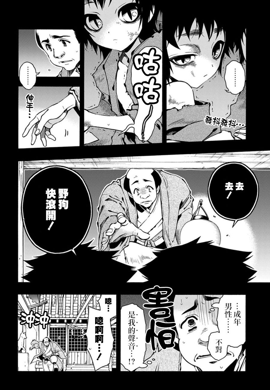 新撰組異聞錄 北上篇 - 第80話 - 2