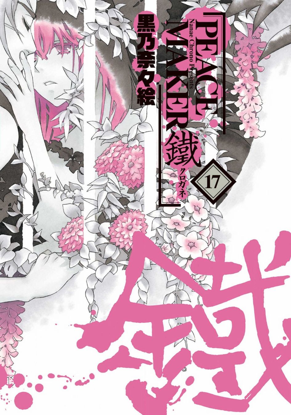 新撰組異聞錄 北上篇 - 第85話 - 1