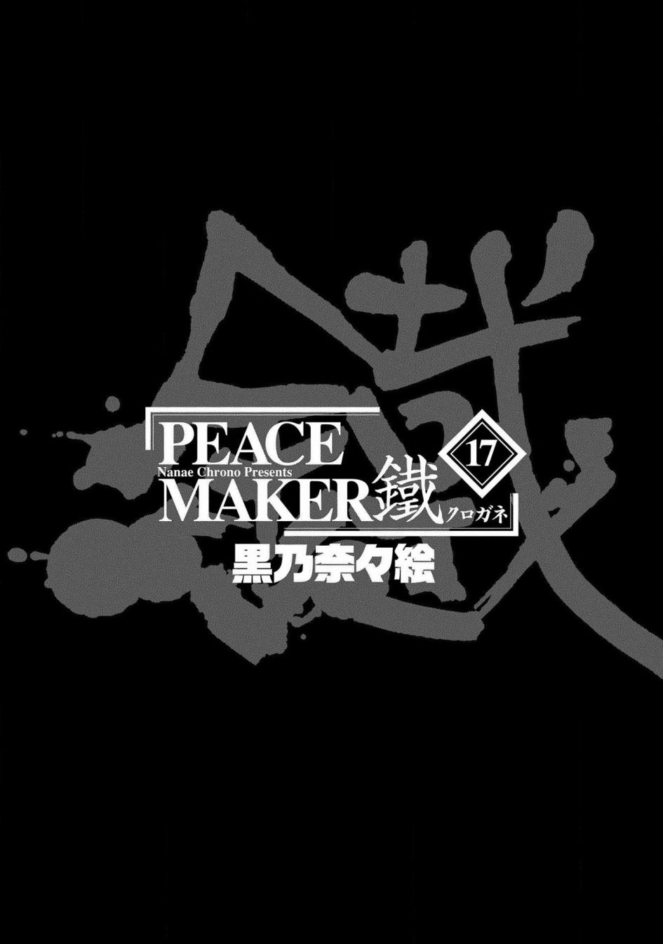 新撰組異聞錄 北上篇 - 第85話 - 2
