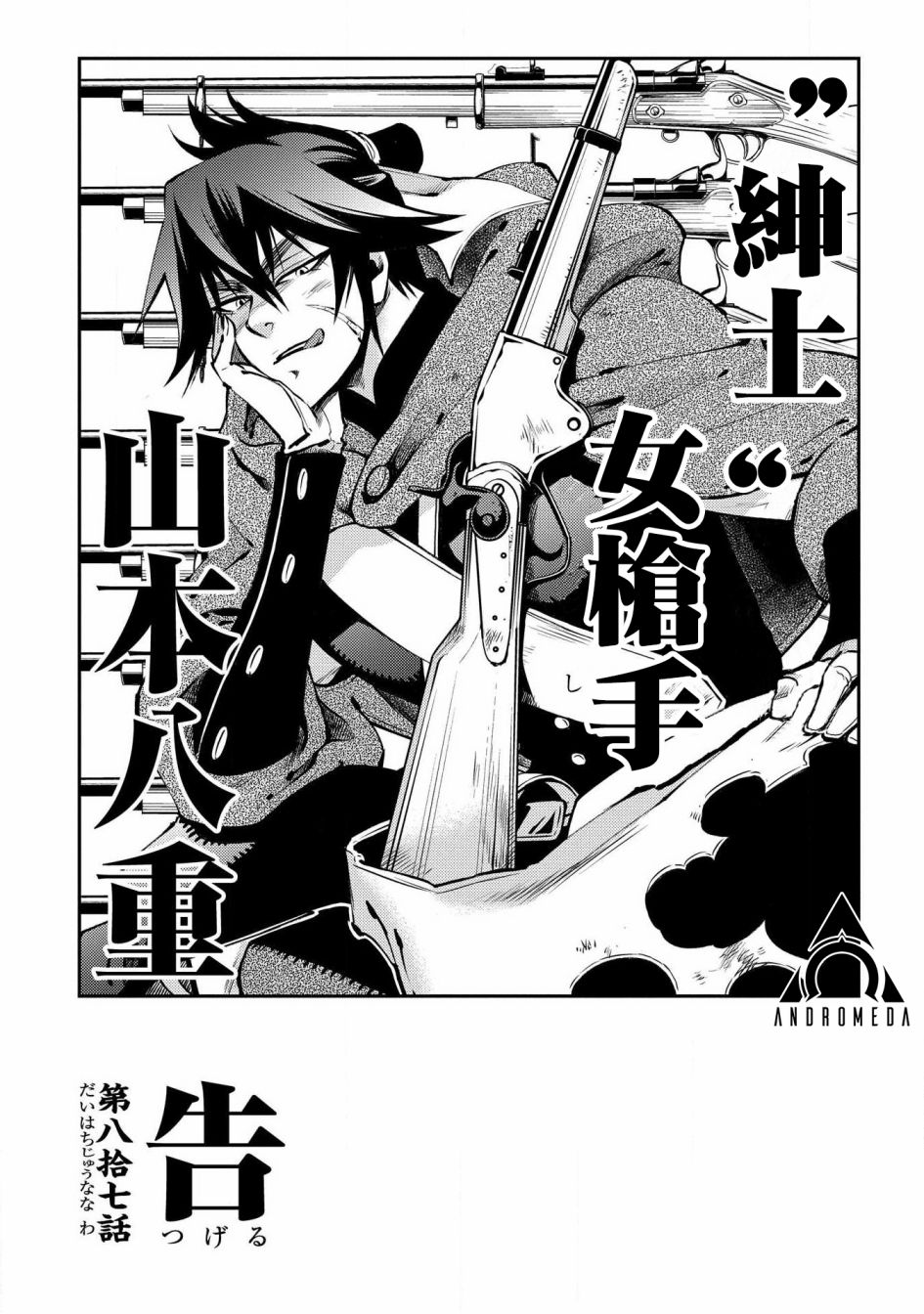 第87話 新撰組異聞錄北上篇 包子漫畫