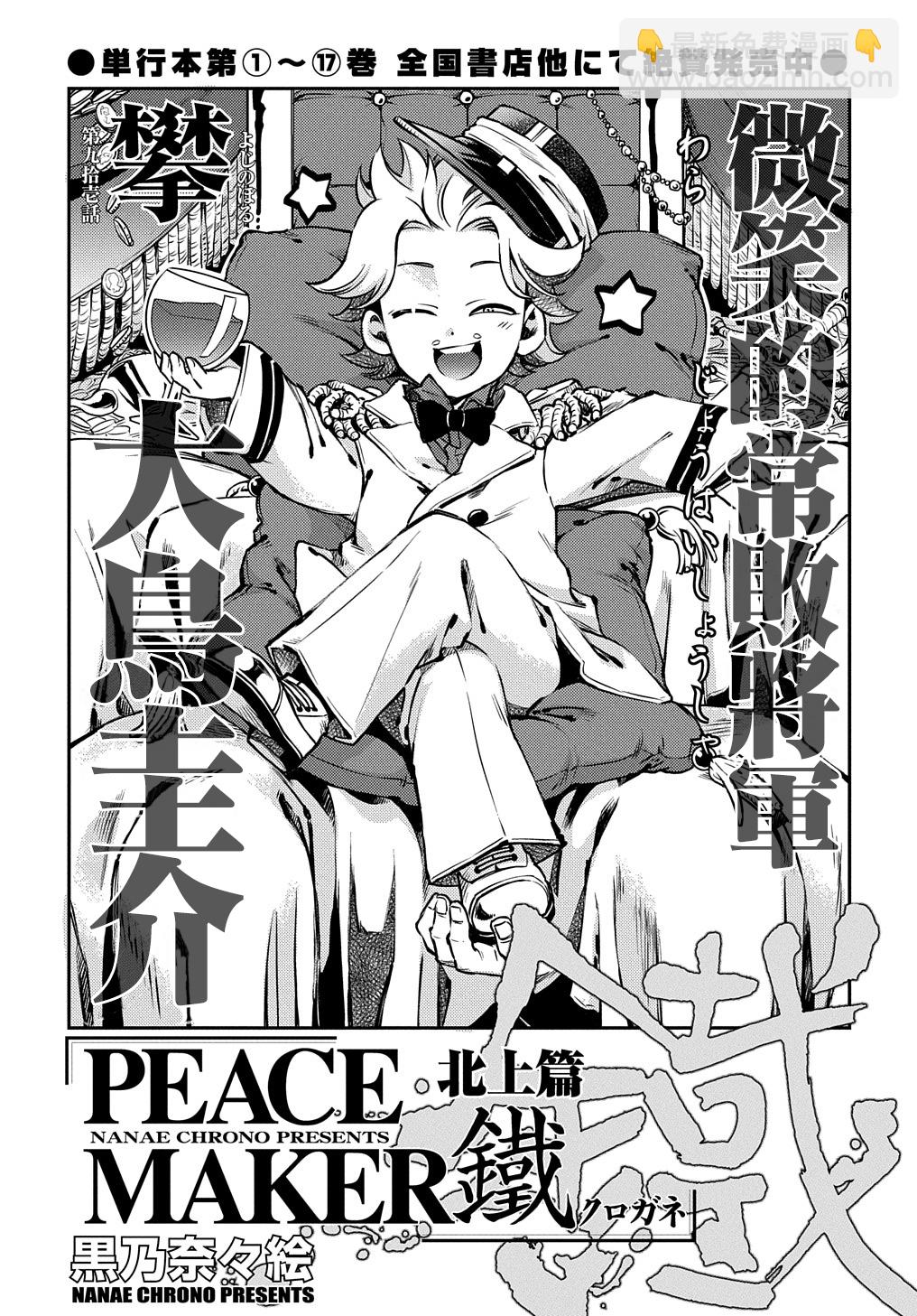 新撰組異聞錄 北上篇 - 第91話 - 2